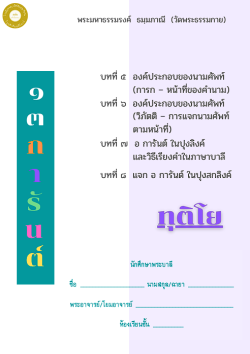แนวการเรียน1-2(A 2) 13 การันต์ (เล่ม 2)